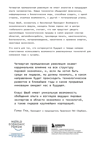 Четвертая промышленная революция - фото 2