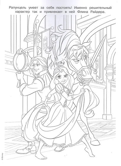 Раскраска № РАС 2207 ("Принцесса Disney") - фото 4