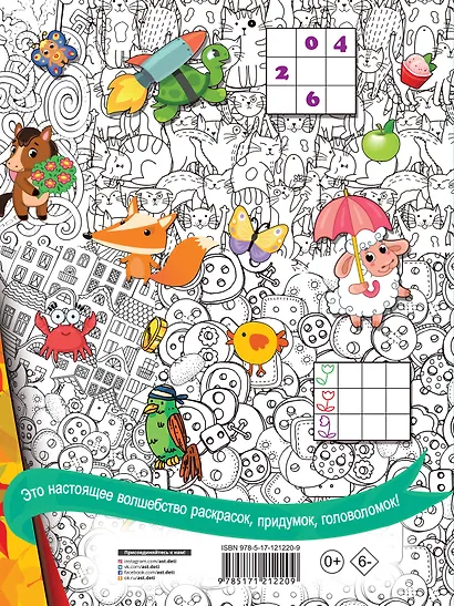 Логические игры и лабиринты - фото 2