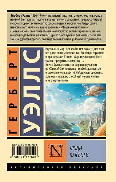 Люди как боги - фото 2