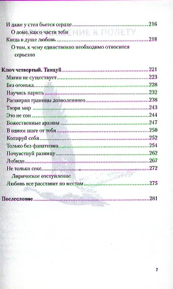 Приданое для дочери. Все, что ты узнаешь когда станешь совсем взрослой - фото 6