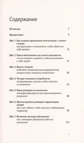 Как изменить абсолютно все - фото 2
