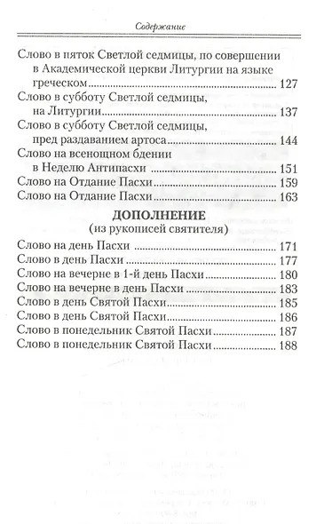 Светлая седмица. - фото 3