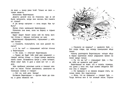 Рассказы и сказки - фото 5