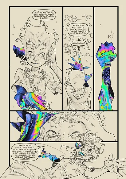 Ликорис. Книга 2. Руманга - фото 5