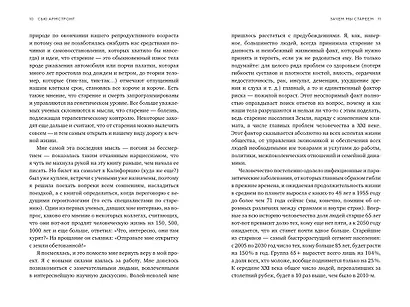 Зачем мы стареем. Наука о долголетии: как продлить молодость - фото 5