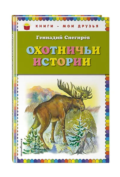 Охотничьи истории - фото 3