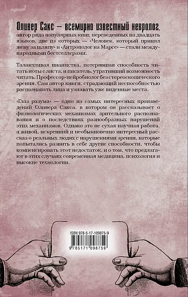 Глаз разума - фото 2