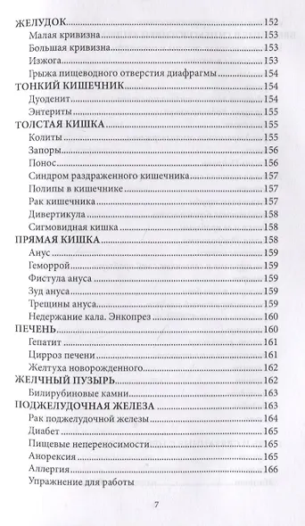 Психосоматика. Когда болеет тело, а причины в душе. Как самостоятельно помочь телу, понимая его язык - фото 5