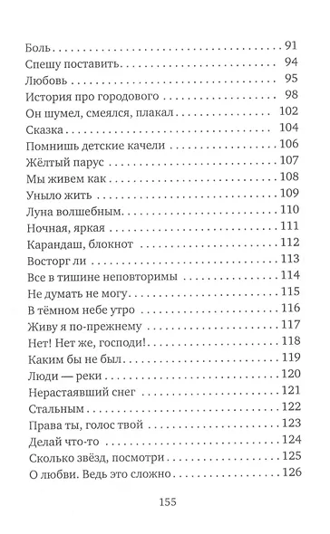 Коротко и Просто. Книга стихов и так далее - фото 5