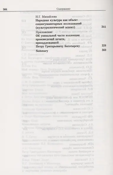 Петр Григорьевич Богатырев. Воспоминания. Документы. Статьи - фото 4