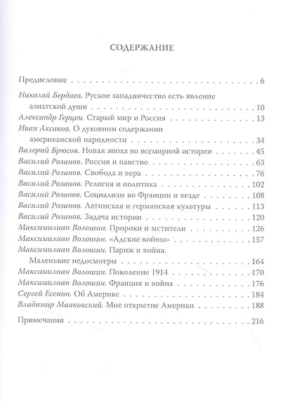 Мечтателей кумир. Запад глазами русских классиков - фото 2