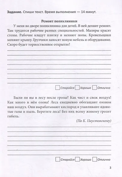 Диктанты и контрольное списывание. Рабочая тетрадь. 3-4 классы - фото 3