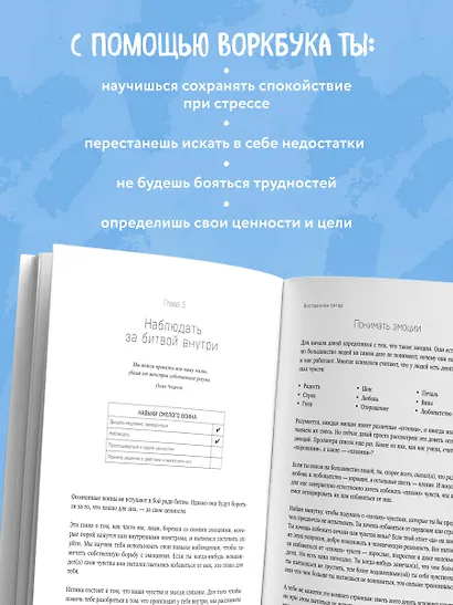 Подружись с собой! Как понимать свои эмоции, переживать трудности и не бояться жизни - фото 5