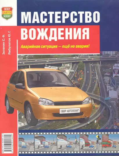 Мастерство вождения - фото 1