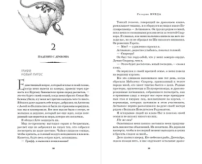 Песнь огня - фото 6