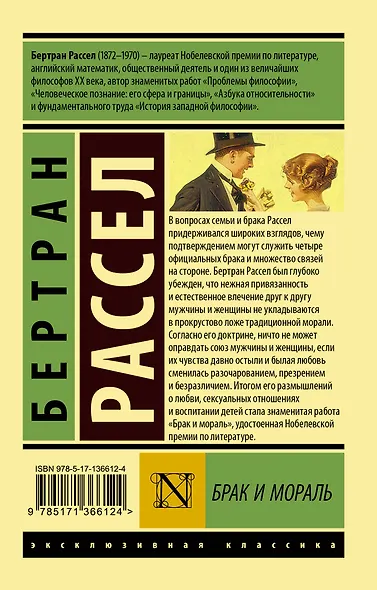 Брак и мораль (новый перевод) - фото 2