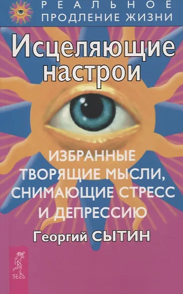 Исцеляющие настрои - фото 4