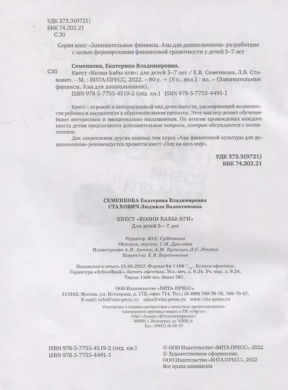 Квест «Козни Бабы-яги»: для детей 5-7 лет - фото 3