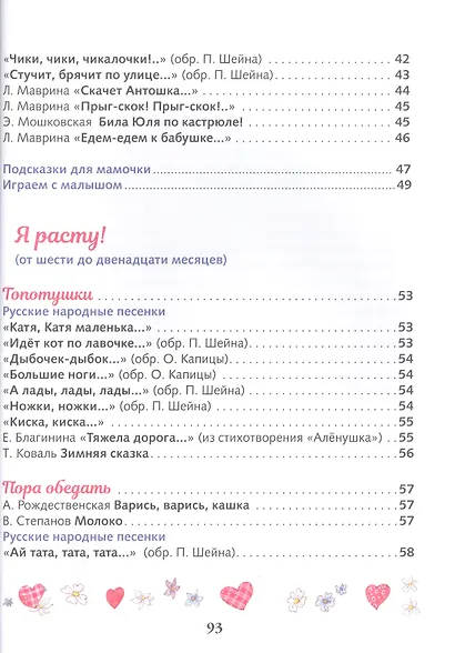 Ваш малыш. Игры и упражнения в песенках, потешках и стихах - фото 5