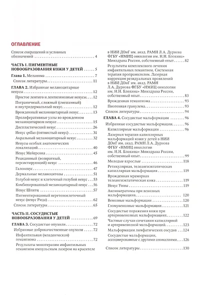 Пигментные и сосудистые новообразования кожи у детей. Атлас - фото 2