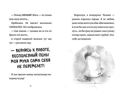 Дневник кота в сапогах - фото 5