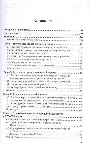 История России. Учебник и практикум для прикладного бакалавриата - фото 2