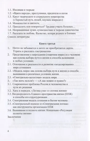 Пленники поневоле и добровольные затворники. Книга 2 - фото 3