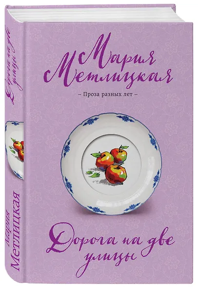 Дорога на две улицы - фото 3
