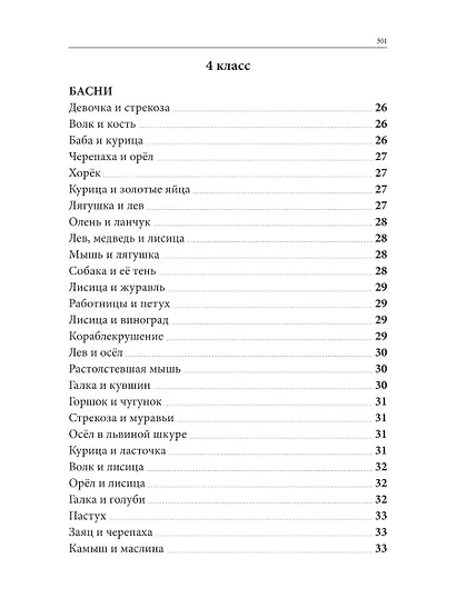 Весь Толстой для школьников. Рассказы, басни, повести - фото 4