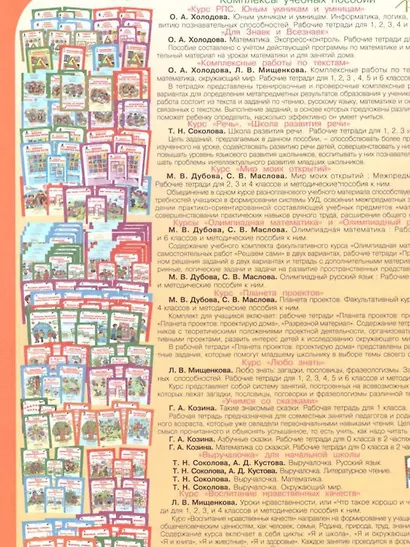 За три месяца до школы. Задания по развитию познавательных способностей. Рабочая тетрадь - фото 2