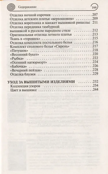 Трехмерная вышивка, Филейно-гипюрная вышивка, Вышивка золотом - фото 5