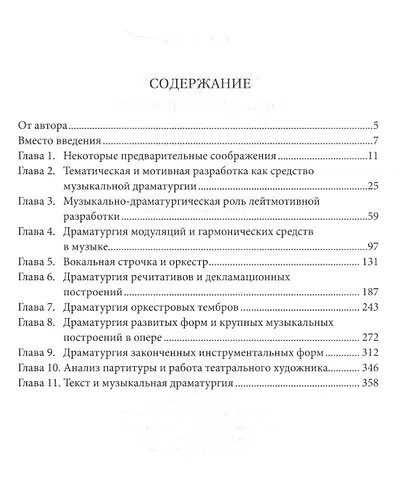 Оперная музыка и сценическое действие - фото 2