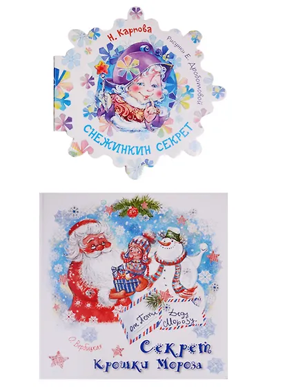 Подарочный набор "Новогодний секрет". 2 книги + игрушка "Елочка" - фото 3