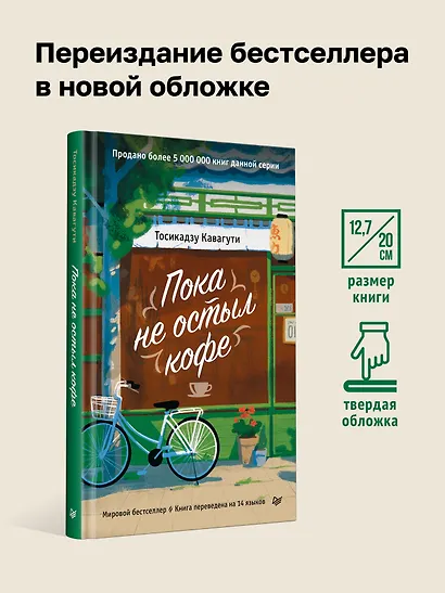 Пока не остыл кофе - фото 4