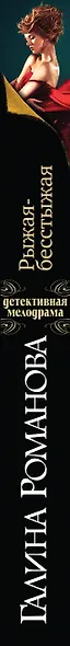 Рыжая-бесстыжая - фото 5