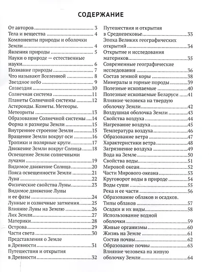 Человек и мир. 5 класс. 3-е издание: Опорные конспекты, схемы и таблицы: пособие для учащихся учреждений образования, реализующих образовательные программы общего среднего образования, в русским языком обучения и воспитания. - фото 3