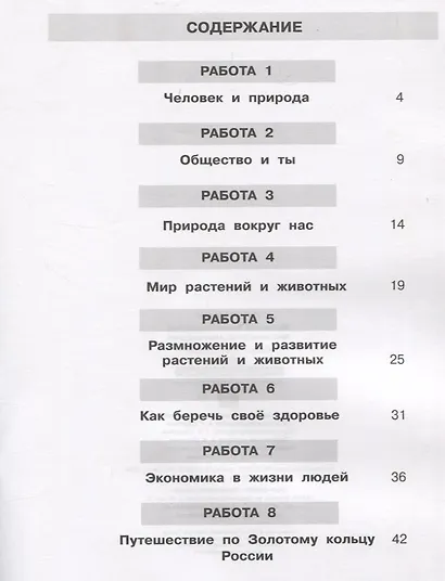 Самостоятельные работы по окружающему миру на основе работы с текстами. 3 класс - фото 2