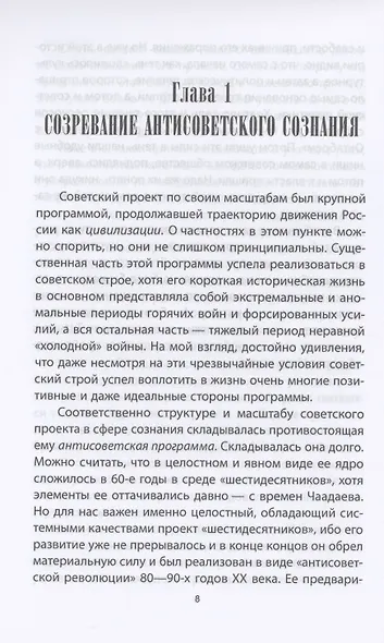 Антисоветский проект - фото 3