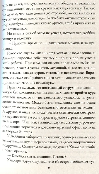 Убийство в деревне - фото 4