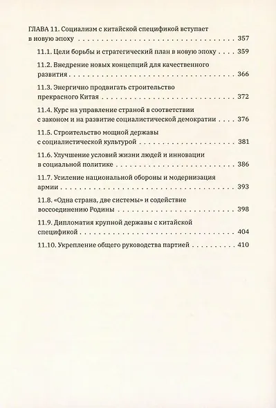 Столетие истории Коммунистической партии Китая - фото 5