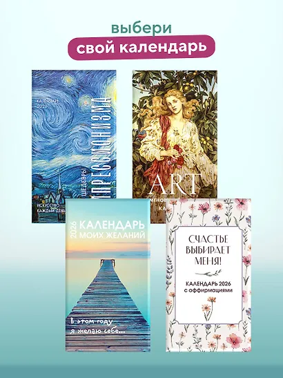 Календарь моих желаний. В этом году я желаю себе… Настольный отрывной календарь 2026 - фото 6