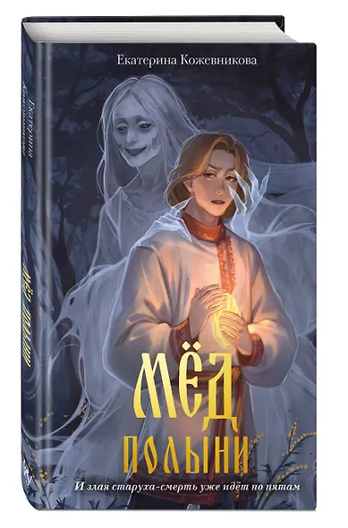 Мед полыни (#2) - фото 3