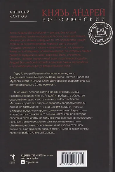 Князь Андрей Боголюбский - фото 2