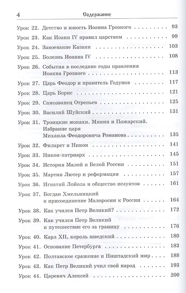 Русская история с присовокуплением необходимых сведений из истории всеобщей: По способу Грубе / Изд. - фото 3