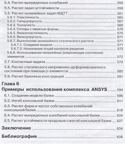 ANSYS Справочник пользователя (мПроект) Басов - фото 9
