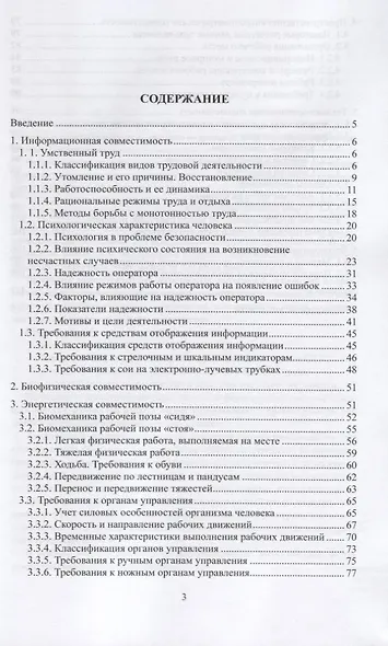 Эргономические основы безопасности труда. Учебное пособие для академического бакалавриата - фото 2