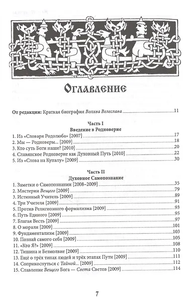 Духовное Самопознание / 2-е изд., пер. и доп. - фото 2