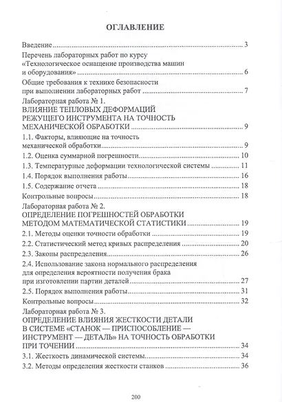 Технологическое оснащение производства машин и оборудования. Лабораторный практикум. Учебное пособие - фото 2