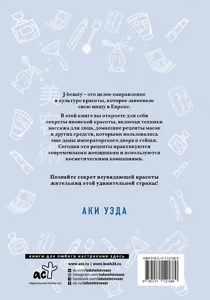 J-beauty. Японская революция - фото 2